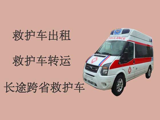 淮北私人救护车出租长途跨省转运